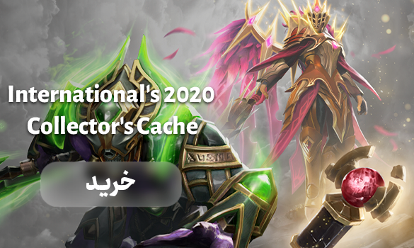 کالکتر کش دو اینترنشنال 2020 - 2 The International 2020 Collector's Cache