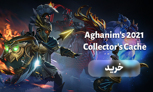 کالکتر کش آقانیم - Aghanim's 2021 Collector's Cache