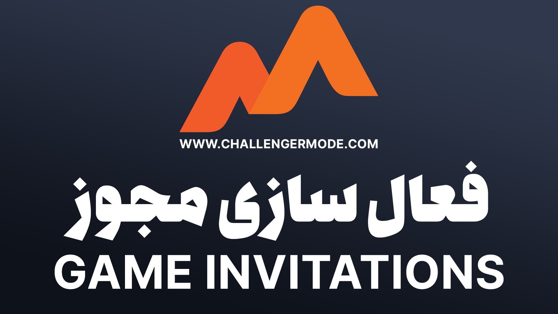 اجازه Game invitations به ربات سایت
