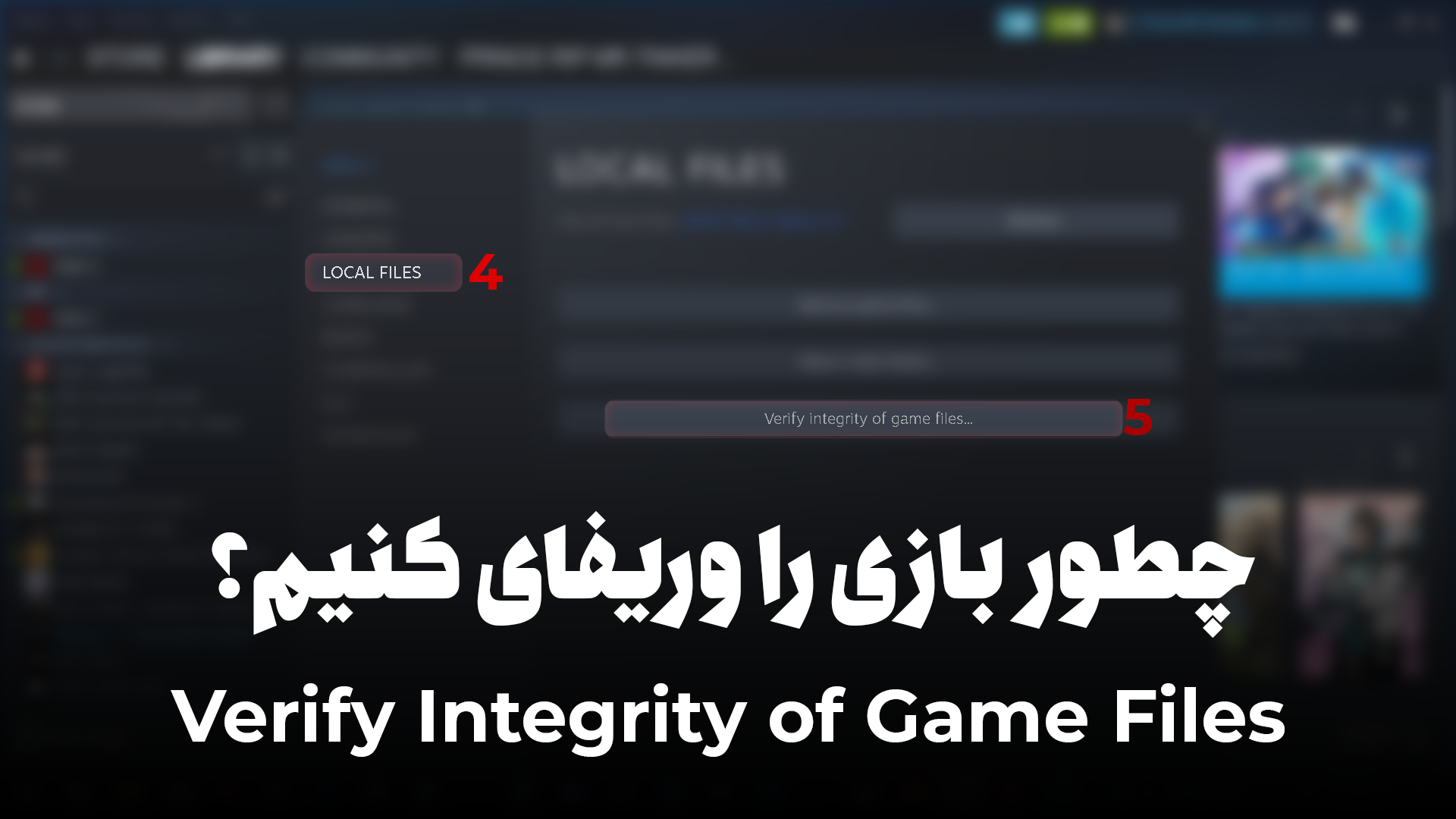چطور بازی را وریفای کنیم؟ (Verify Integrity of Game Files)